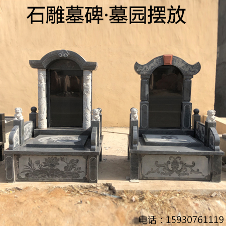 定制石雕墓碑公墓汉白玉墓碑中国农村土葬组合墓碑中式传统石碑